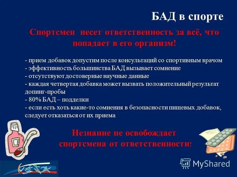 антидопинговые организации консультируют по бадам. плакаты по антидопингу. организация и проведение антидопинговой программы. памятка для спортсменов. памятка для спортсменов.