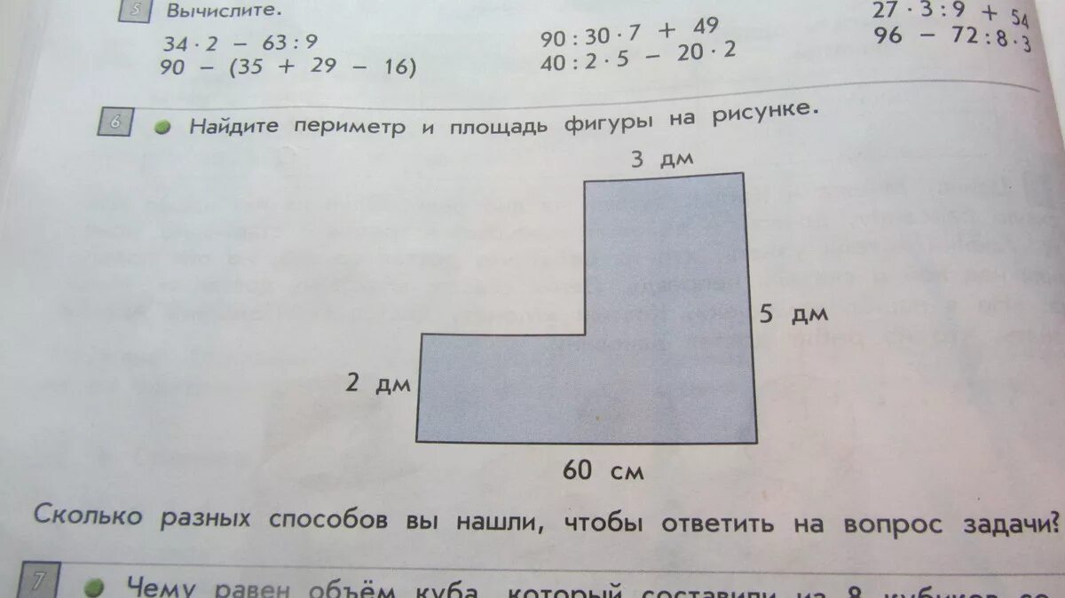 Найти периметр фигуры впр 3 класс. Найди периметр и площадь фигуры. Площадь сложной фигуры. Как найти периметр фигуры. Вычисли периметр и площадь фигуры.