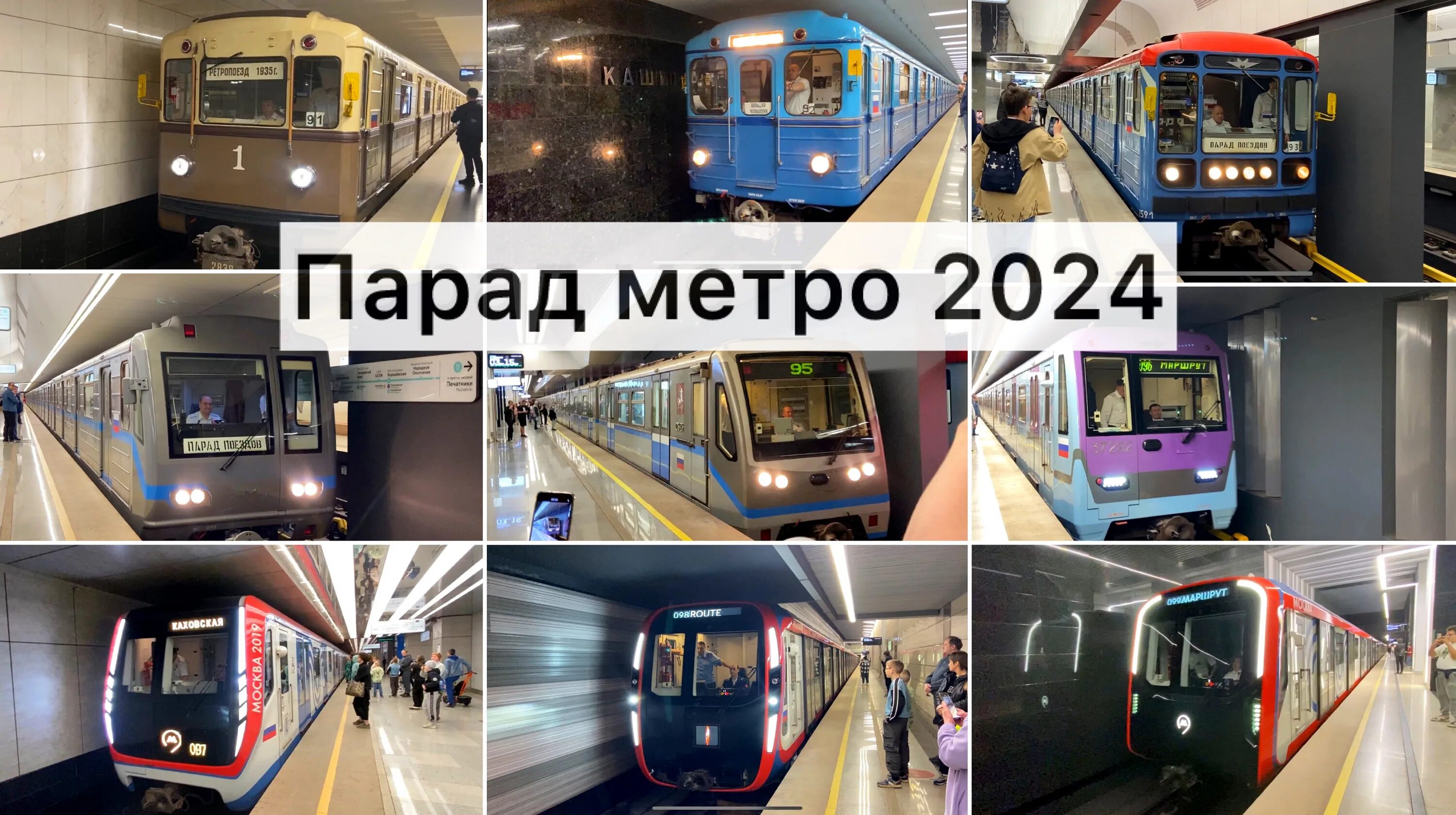 Парад метро москва. Парад поездов московского метро 2021. Ретро поезд сокольники. Парад метро москва. Парад поездов метро москва.