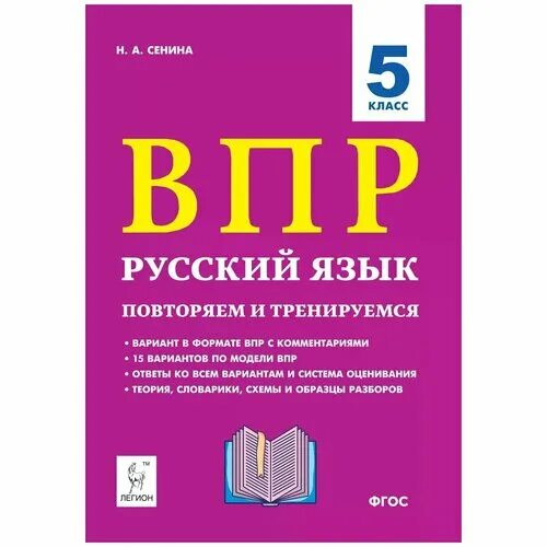 Впр 6 класс русский язык. Тип 5 впр по русскому 5 класс. Впр для 5 классов по русскому языку. Впр по рус яз 5 класс. Впр 5 класс русский язык 1впр.