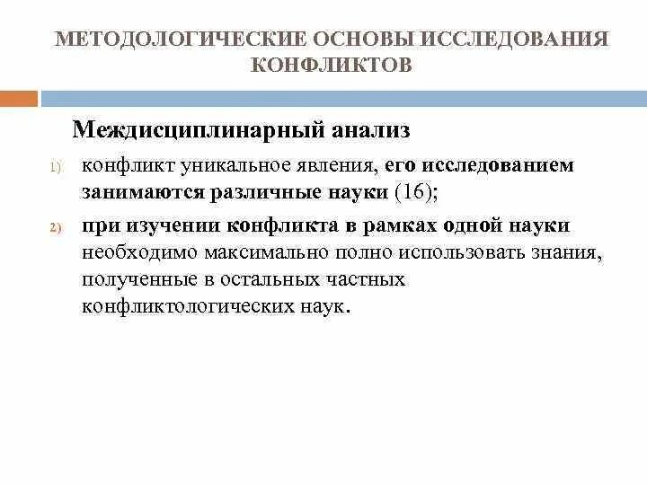 Методологические основы тест. Методологические основы изучения конфликтов кроссворд.