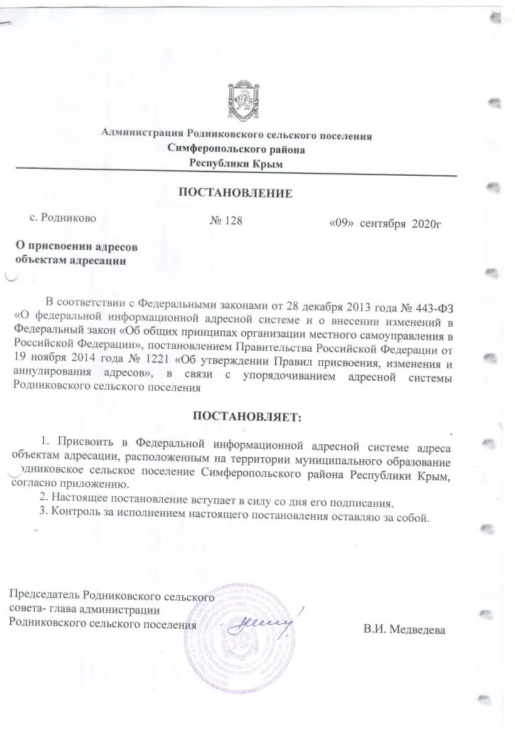 Распоряжение о присвоении адреса. Постановление о присвоении адреса объекту. Схема присвоения адресов. Как получить адрес объекта. Как получить адрес объекта.