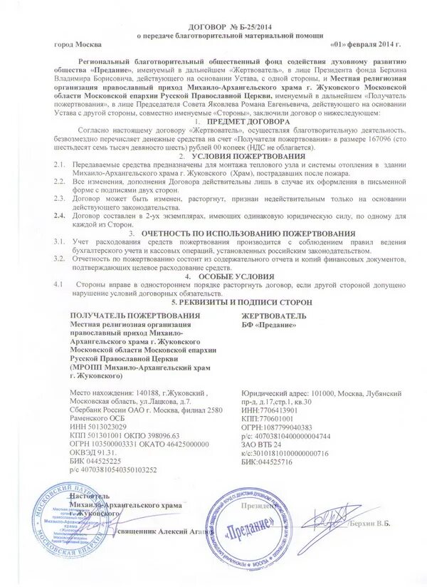 Договор пожертвования юридического лица юридическому лицу. Договор пожертвования денежных средств образец от юр лица. Договор благотворительного пожертвования. Договор благотворительного пожертвования. Договор пожертвования денежных средств бюджетному учреждению.