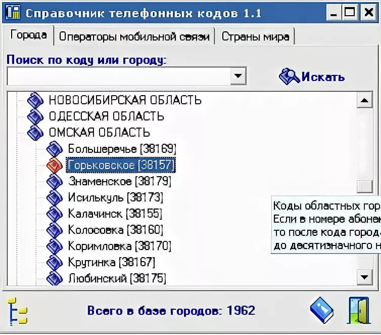 Запорожская область номера телефонов. Справочник телефонных кодов России. Справочник телефонов кодов городов. Программа телефонный справочник. Виды телефонных справочников.