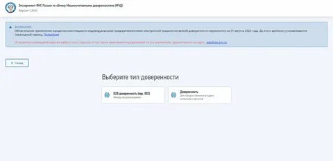 Реестр доверенностей фнс