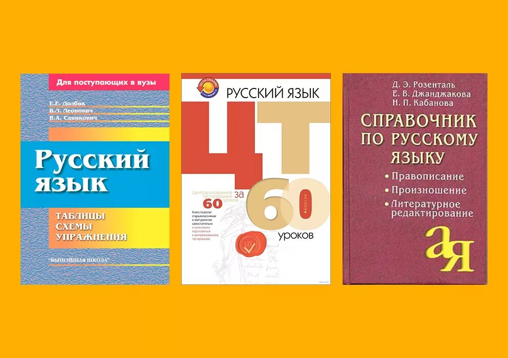 Сборник цт 2023. ЦТ по русскому языку. Русский язык подготовка к ЦТ. Подготовка к ЦТ русский язык книга. Русский язык пособие для подготовки.