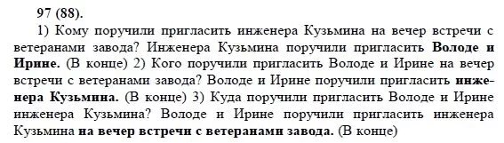 Бархударов 8 уроки. Русский язык 8 класс Бархударов. Учебник русского 8 класс Бархударов. Русский язык 8 класс упражнение 97. Русский язык 8 класс Бархударов учебник.