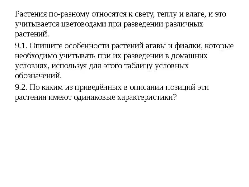 Многие по разному относятся к. 10 Растения по разному относятся к свету теплу и влаге и это. Растения по разному относятся к свету теплу и влаге и это учитывается. Растения по разному относятся к свету. По разному относятся.