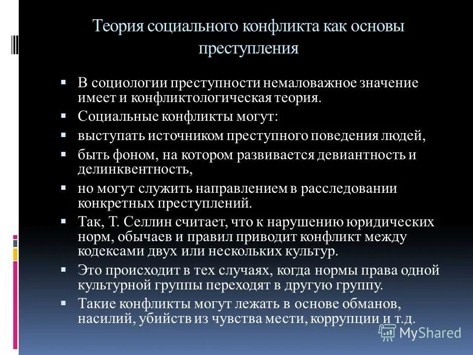 социальные конфликты социальный контроль. концепции социального конфликта. теория социального конфликта в социологии. теория конфликта в социологии. основные положения теории конфликта.