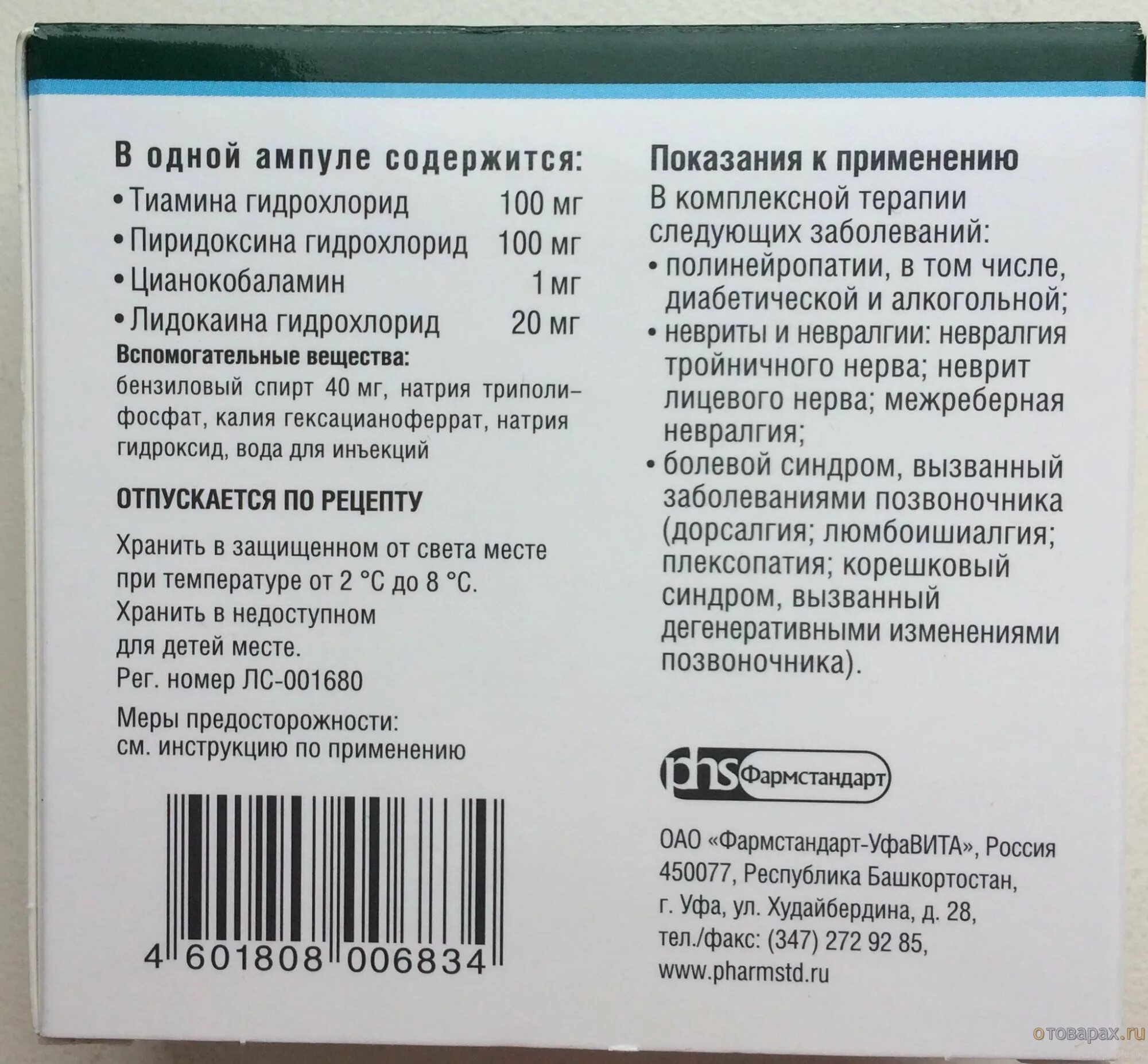 Витамины в ампулах пить. Пиридоксина гидрохлорид б6. Витамин б6 пиридоксина гидрохлорид. Витамин гидрохлорид б 6. Витамин в6 ампулы в6 ампулы.