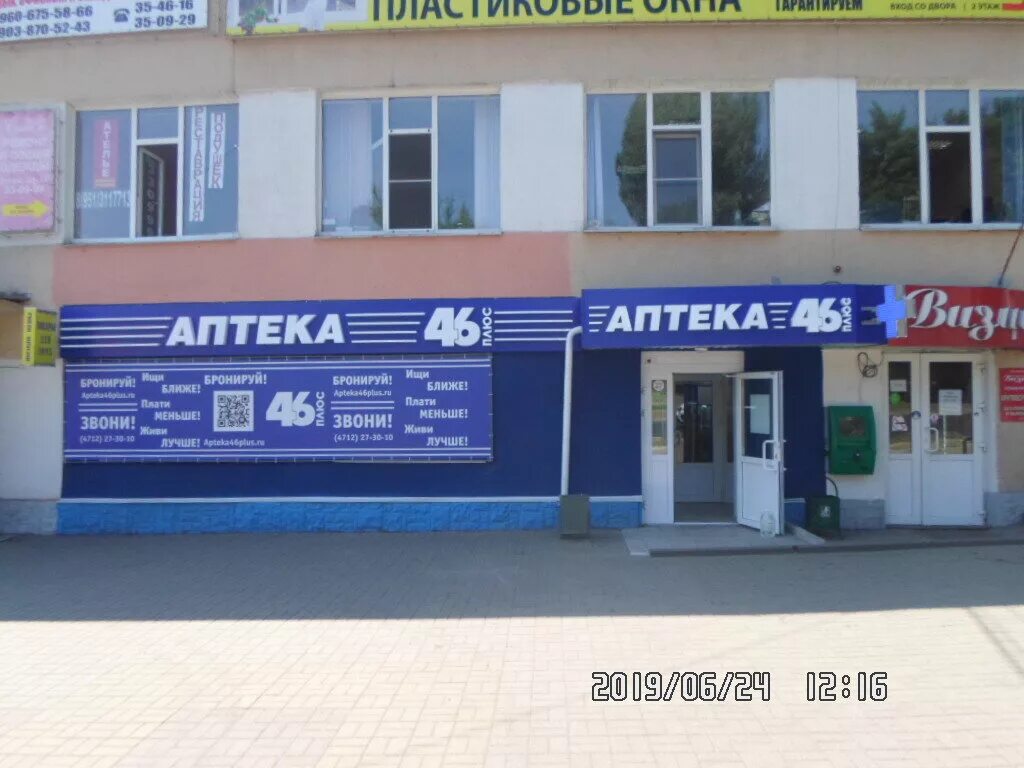 Аптека 46 телефон. Аптека Сумская 36 Курск 46 плюс. Курск улица Сумская 36.