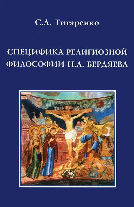 кудрявцев-платонов в. философия и религия книги. фьоренцо эмилио реати. гегель книги. а.