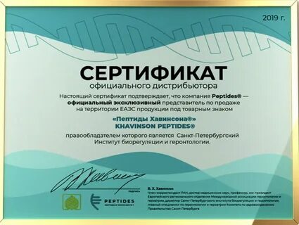 Официальные пептиды