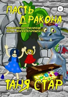 Пасть книга 4