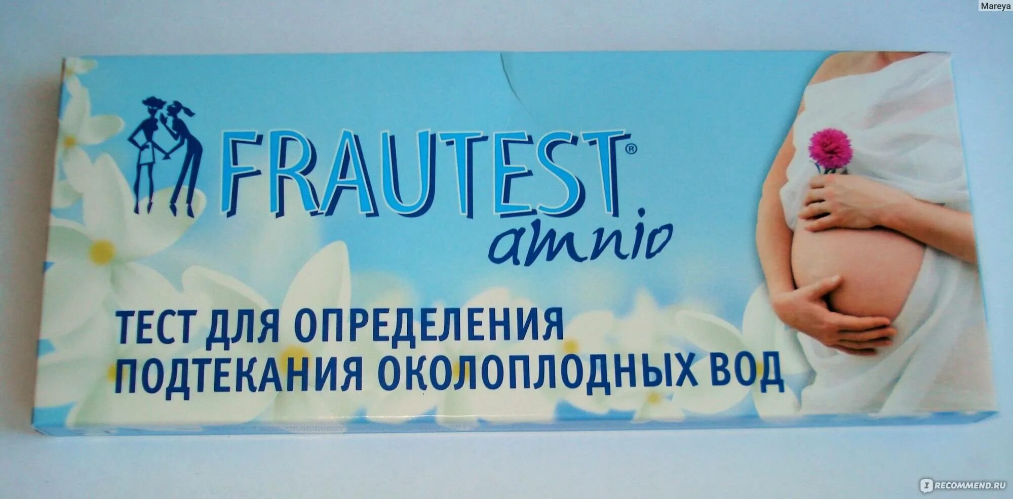 Приснилось что отошли воды. Подтекание околоплодных вод. Отхождение околоплодных вод. Фраутест на подтекание околоплодных вод.