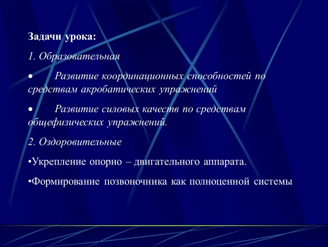 Факторы определяющие развитие способностей. Задачи урока. Развитие координации презентация. Факторы определяющие развитие координационных способностей. Цель и задачи урока по развитию координационных.