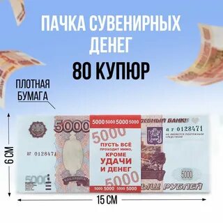 Пачка 5000 купюр