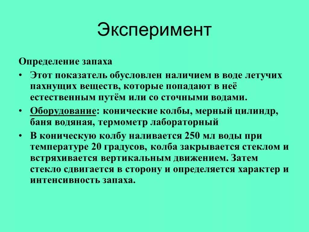 Опыт определяет модель. Эксперимент определение. Определение запаха веществ. Опыт это определение. Эксперимент это в философии определение.