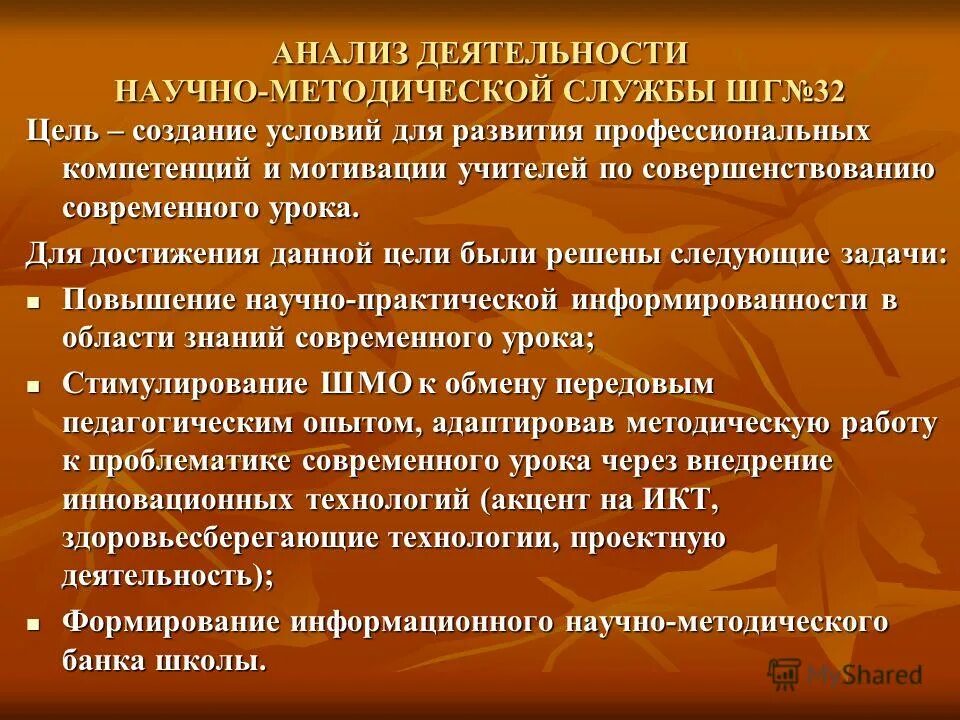 анализ работы совета школы