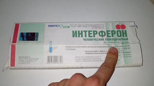 Интерферон детский