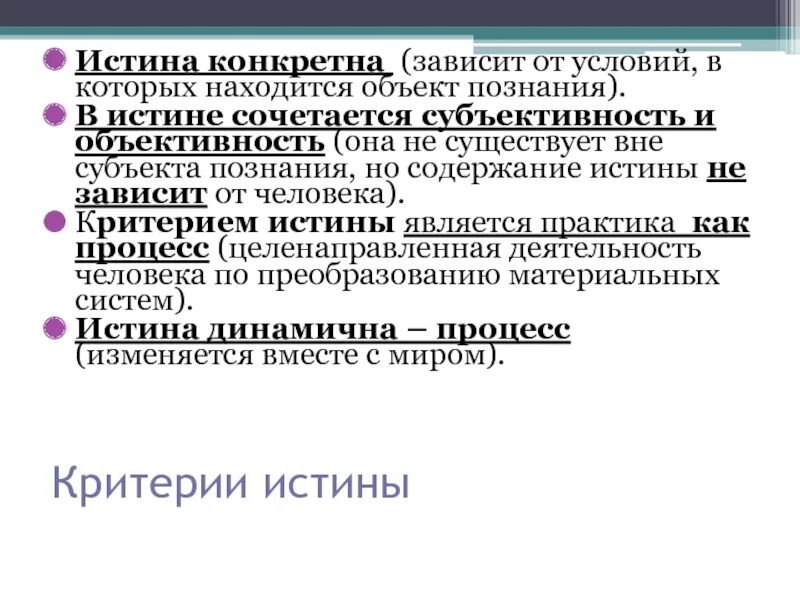 Конкретная истина примеры. Конкретная истина в философии это. Абстрактная и конкретная истина. Примеры конкретной истины в философии.