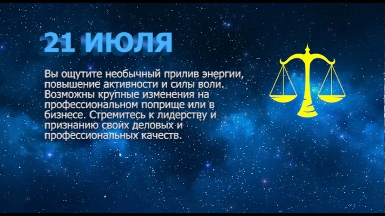 Гороскоп весы апрель 24. 6 Декабря знак зодиака. 22мфевраля знак зодиака. 22 Февраля гороскоп.