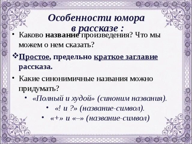 Особенности юмористического рассказа. Назови особенности юмористических произведений. Особенности юмористических детских произведений. Признаки юмористического рассказа