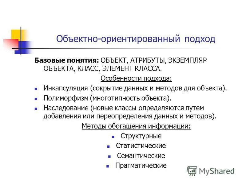 понятие атрибутов объекта