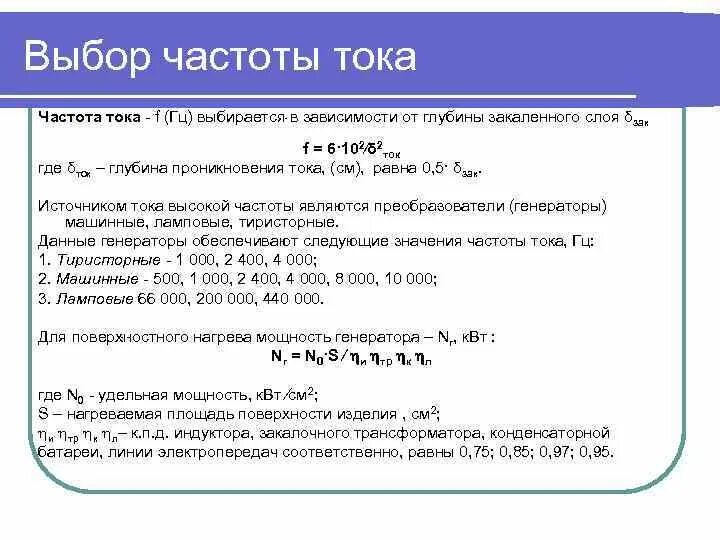 Частота тока. Что значит частота тока. Частота тока в России. Частота тока в сети. Какова стандартная частота тока