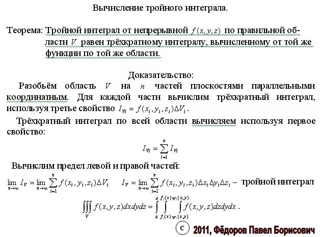 Вычислите объем тела тройным интегралом. Вычислите объем тела тройным интегралом