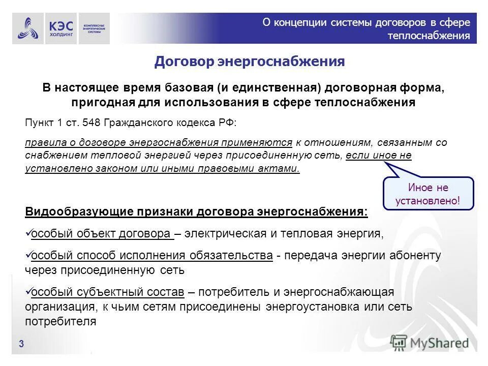 Гк рф договоры с комментариями. Договор энергоснабжения. Форма договора энергоснабжения. Договор энергоснабжения форма заключения. Договор энергосбережения.