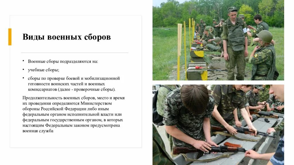 Виды военных сборов. Предназначение военных сборов. Учебные сборы армия. Военные сборы подразделяются на. Начинались сборы вид связи