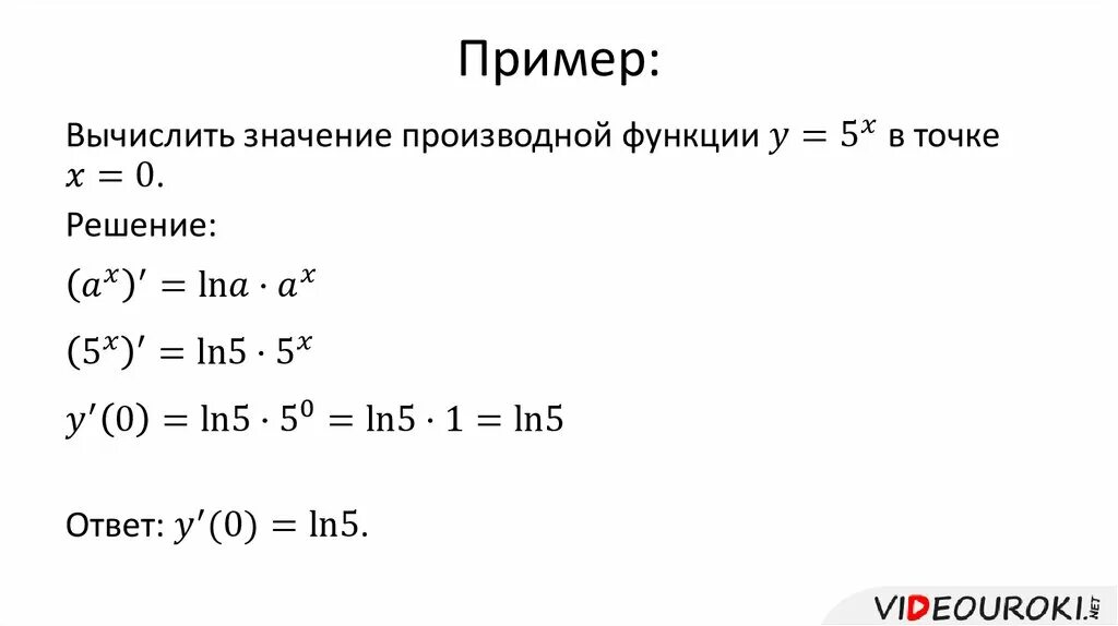 Производная показательной функции самостоятельная работа. Производная показательной функции формулы. производная показательной и логарифмической функции. производные показательной и логарифмической функции. производная показательной функции 11 класс.