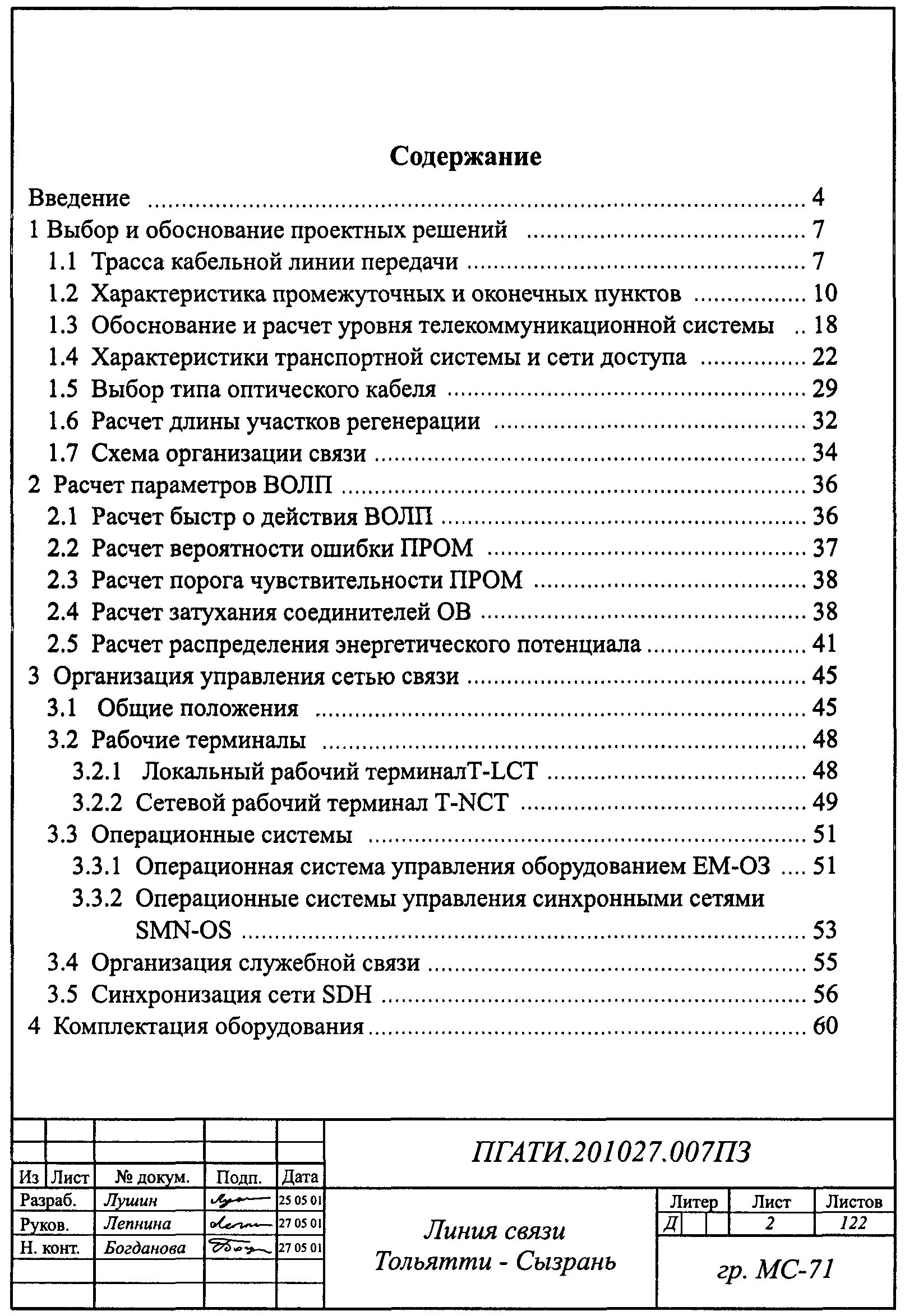 Содержание практического проекта. Оглавление диплома пример. содержание по госту. пример оглавления дипломной работы. лист содержания.