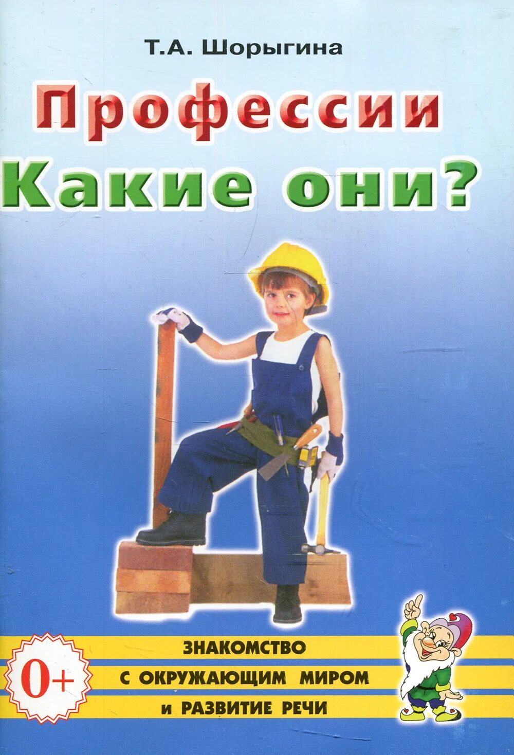 Книги про труд. Обложки книг о профессиях. Книги о профессиях для детей. Книжка профессии для детей. Советские книги о профессиях.