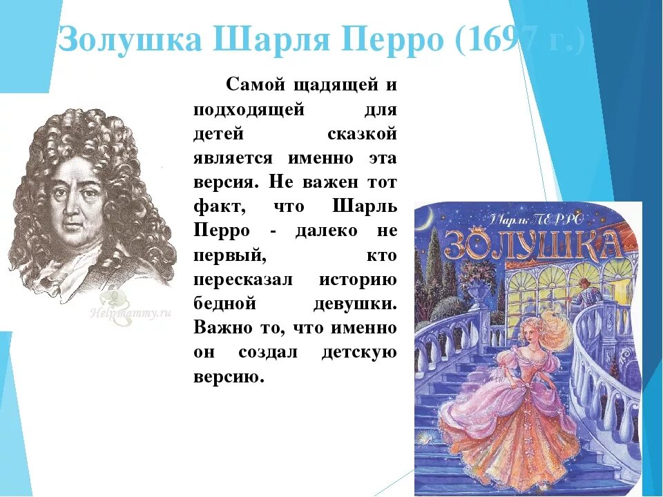 Ш. Перро "ш. Перро Золушка". Сказки ш Перро для 2 класса Золушка. Прочитайте диалог сказки золушка кто ее автор