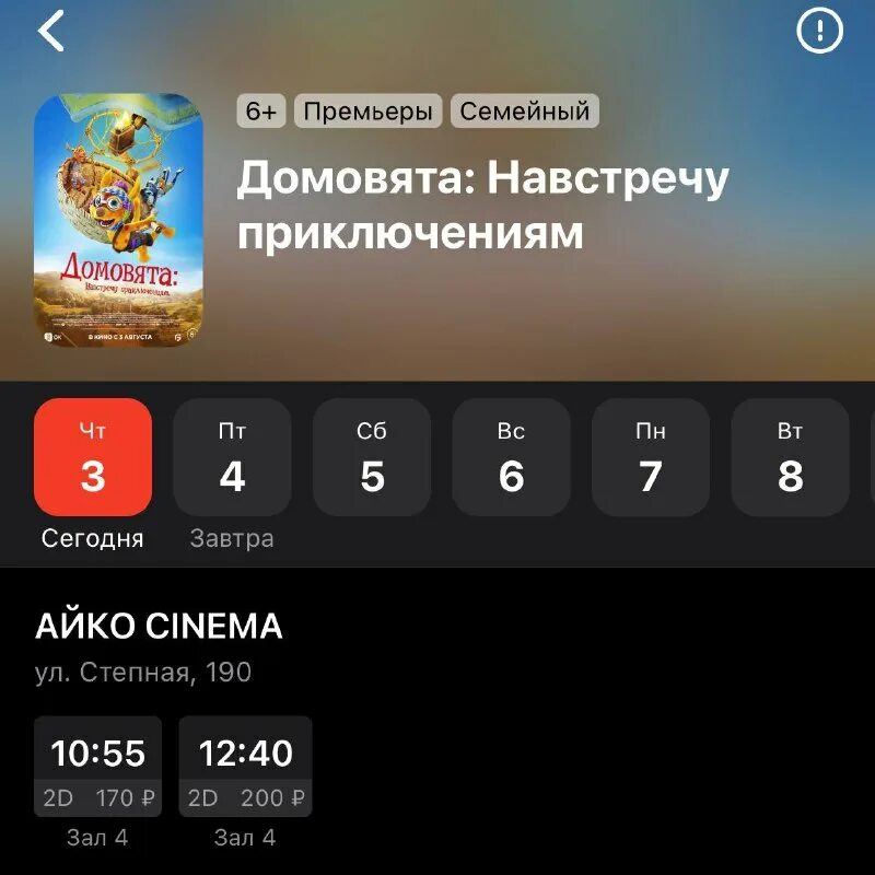 айко синема расписание. айко синема. айко синема майкоп. аквамен айко синема майкоп. майкоп молл кинотеатр.