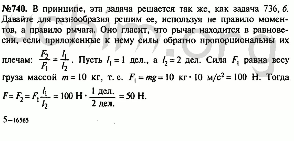 Задача 740 физика 7 класс. 740 Задача по физике 7 класс Лукашик. Сборник типовых задач по физике. Лукашик 7-9 класс по физике номер 740. Какая сила должна быть приложена к левому