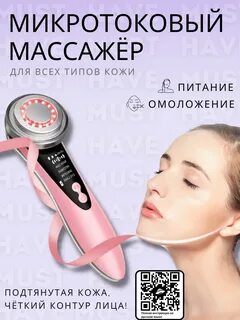 Микротоковый массажер отзывы