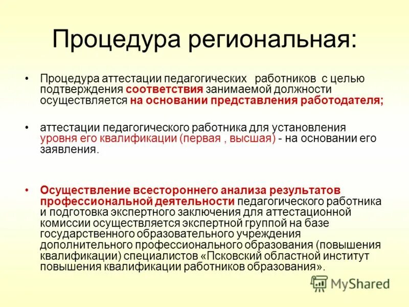 категории работников не подлежащих аттестации. порядок аттестации педагогических работников. соответствие занимаемой должности педагогических работников. алгоритм процедуры аттестации педагога. порядок аттестации педагогических работников.