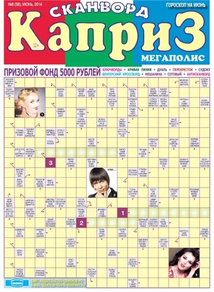 Своенравная прихоть кроссворд ответ. Начало возвышения москвы кроссворд. Crime and punishment crossword ответы. Игра кроссворды ответы на букву н. Своенравная прихоть кроссворд ответ.