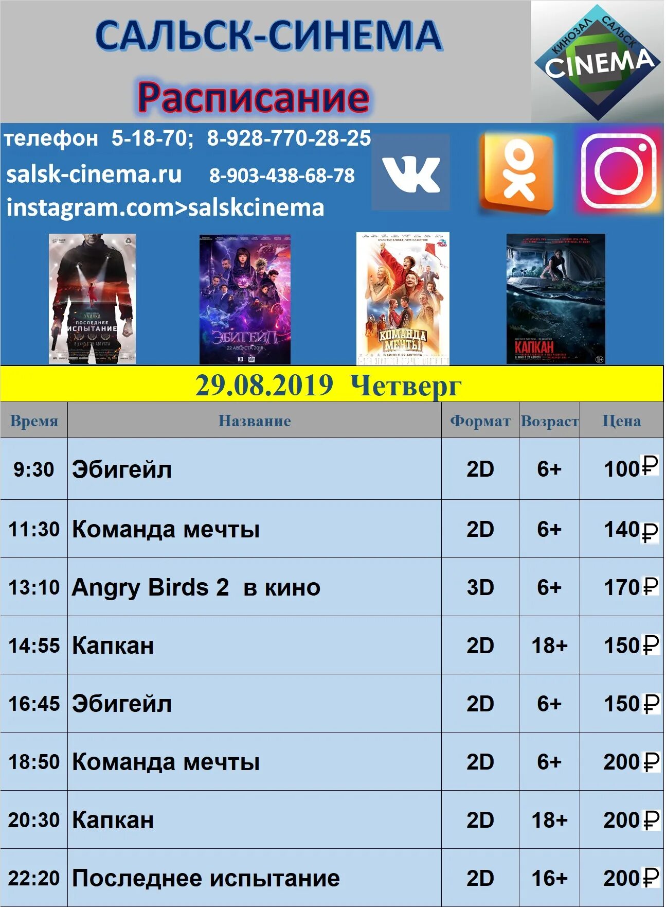 Кинотеатр октябрь минеральные воды. Шарья кинотеатр. Кинотеатр кино нео таганрог расписание. Афиша кинотеатра. Кинотеатр таганрог расписание.