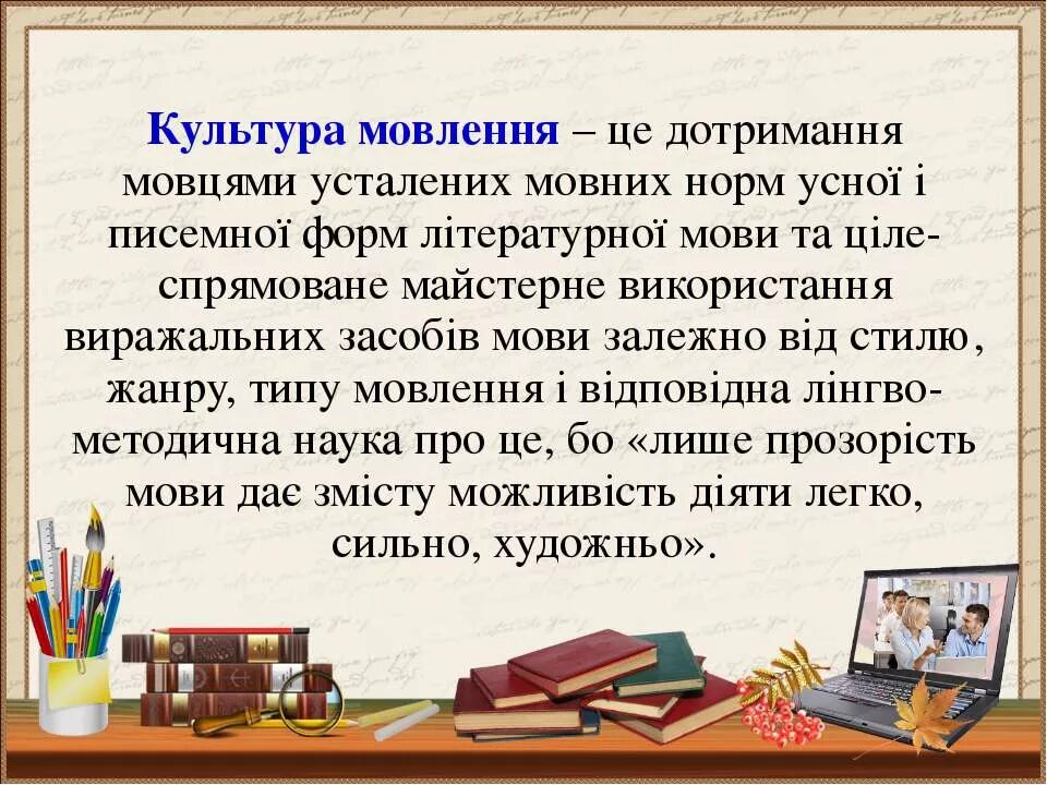 Культура мовлення. Культура мовлення це. Культура мовлення картинки. Формы мовлення. Культура мова