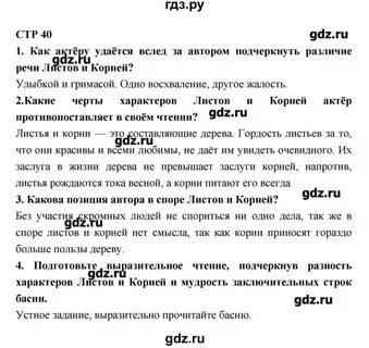Литература 6 класс полухина стр 175 вопросы