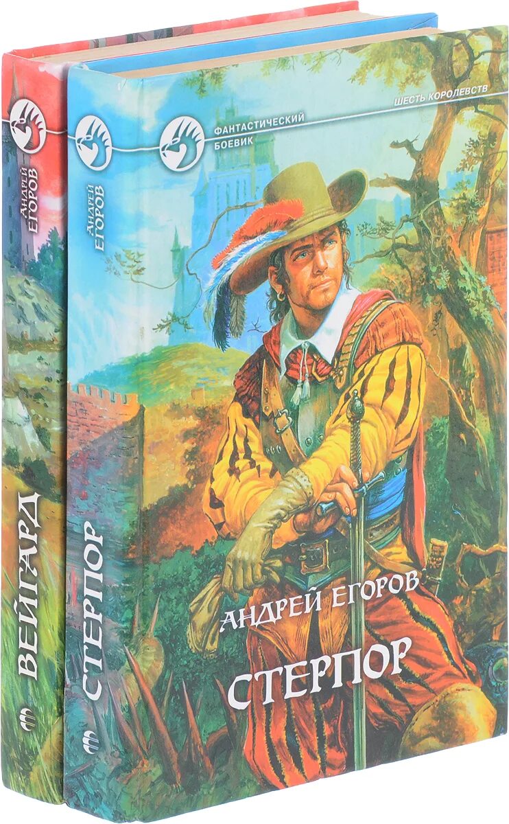 Цикл из 6 книг. Вейгард книга.