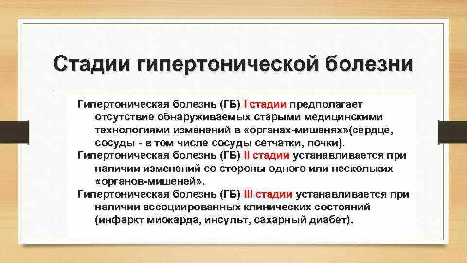 Гипертоническая болезнь 2 стадии жалобы. Гипертоническая болезнь жалобы. Гипертоническая болезнь основные жалобы. Основные жалобы при гипертонической болезни. Жалаби гипертенический балезню.