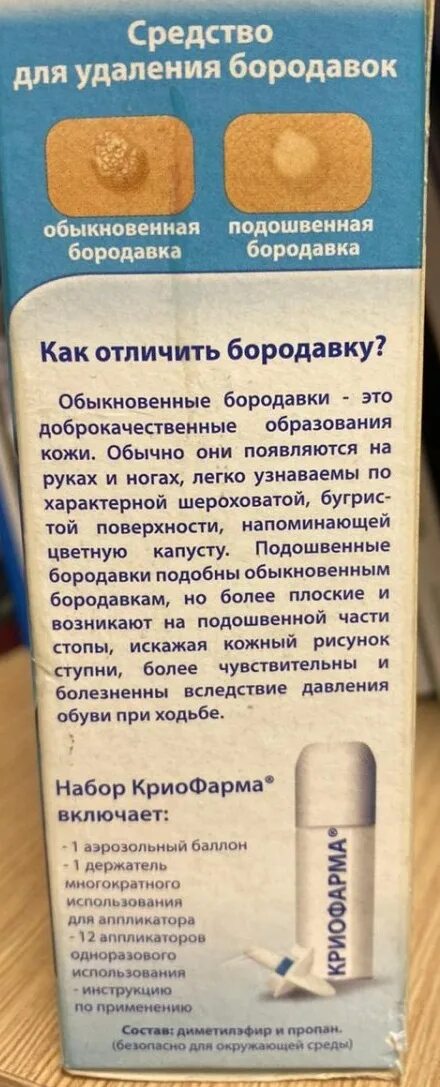 Лучшее средство удаления бородавок. Средство от бородавок. средство от бородавок и папиллом. жидкость для выведения бородавок. средство от бородавок и натоптышей.