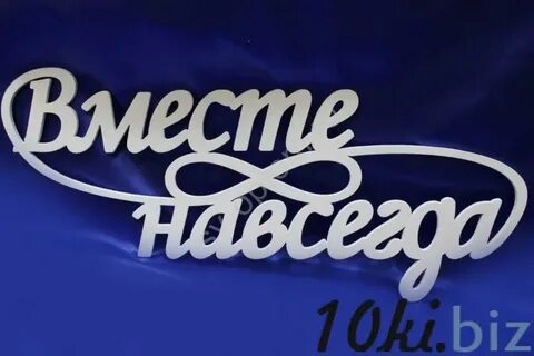 Слово вместе имени