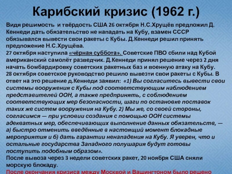 Карибский кризис какие страны. Карибский кризис 1962 Кеннеди. Карибский кризис 1964. Карибский кризис октябрь 1962. Карибский кризис США.