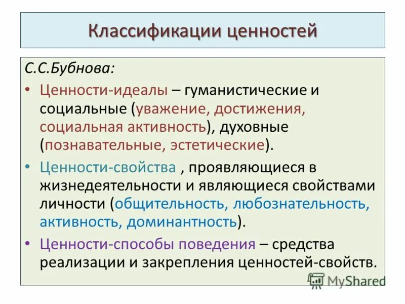 Основные свойства ценности